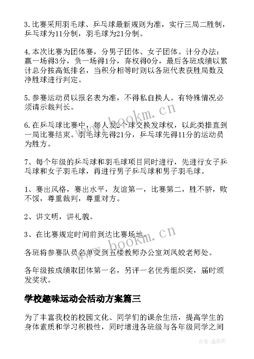 学校趣味运动会活动方案(模板10篇)