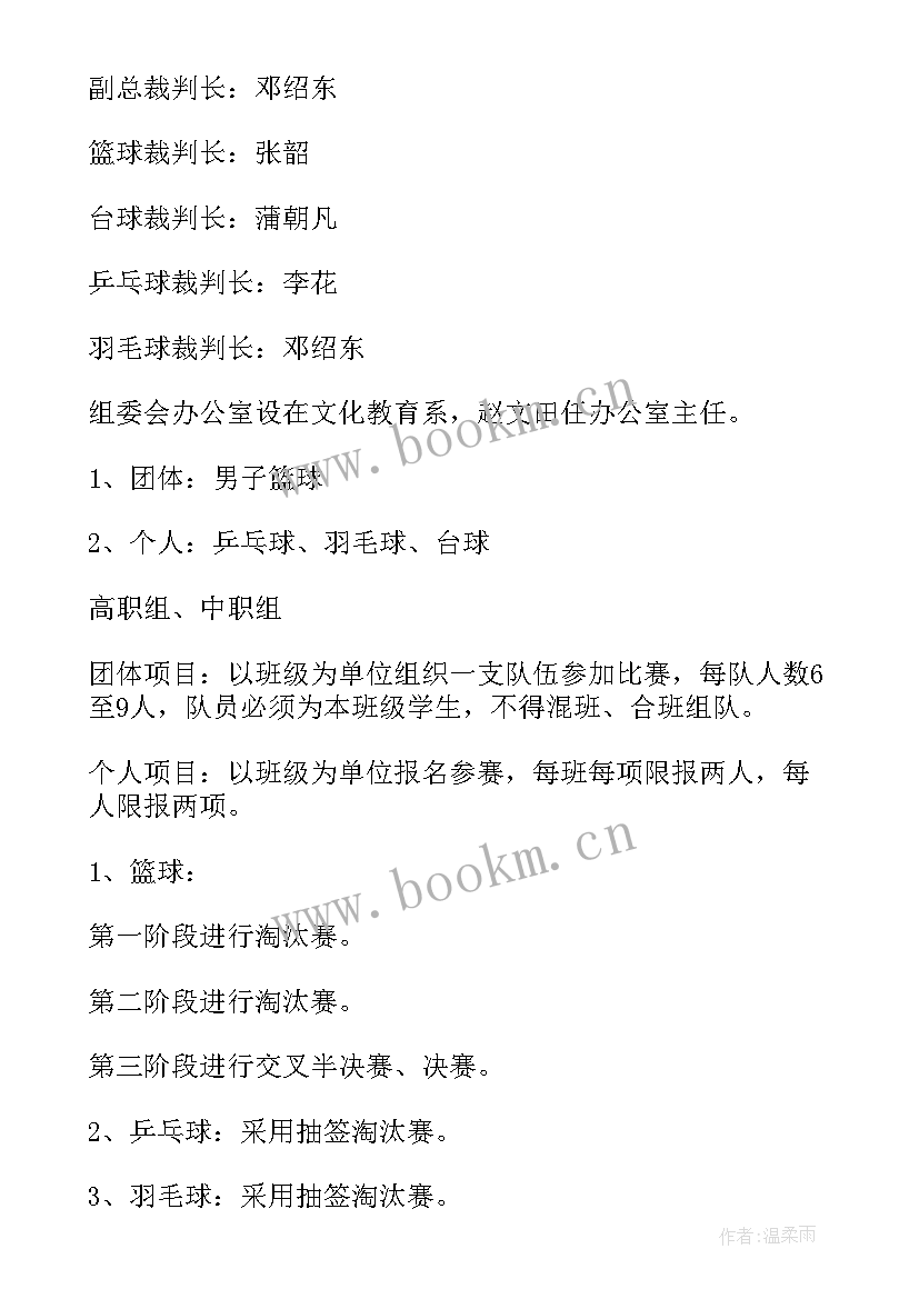 学校趣味运动会活动方案(模板10篇)