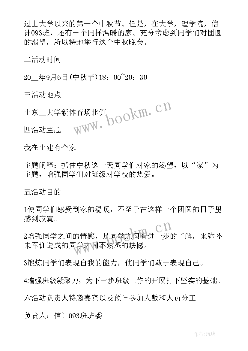 2023年中秋节学生活动策划 中秋节学生活动方案(模板5篇)