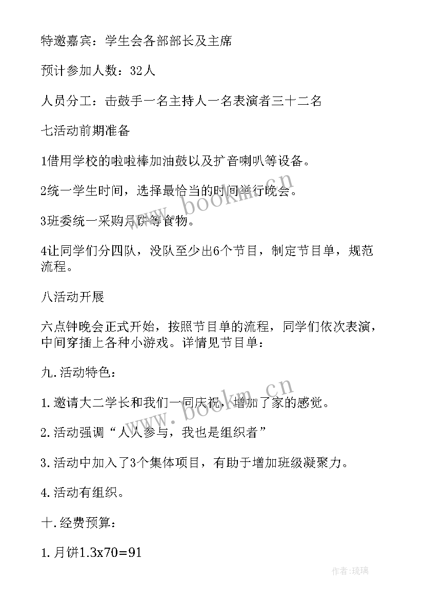 2023年中秋节学生活动策划 中秋节学生活动方案(模板5篇)