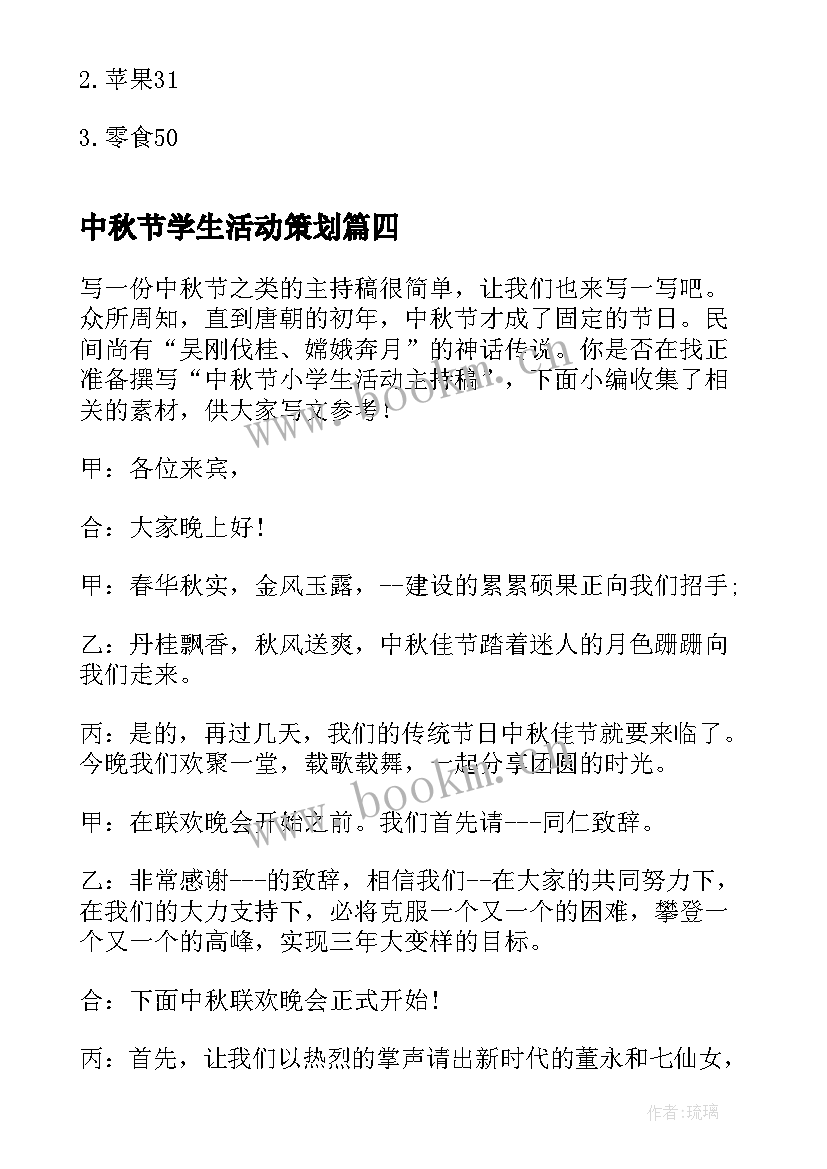 2023年中秋节学生活动策划 中秋节学生活动方案(模板5篇)