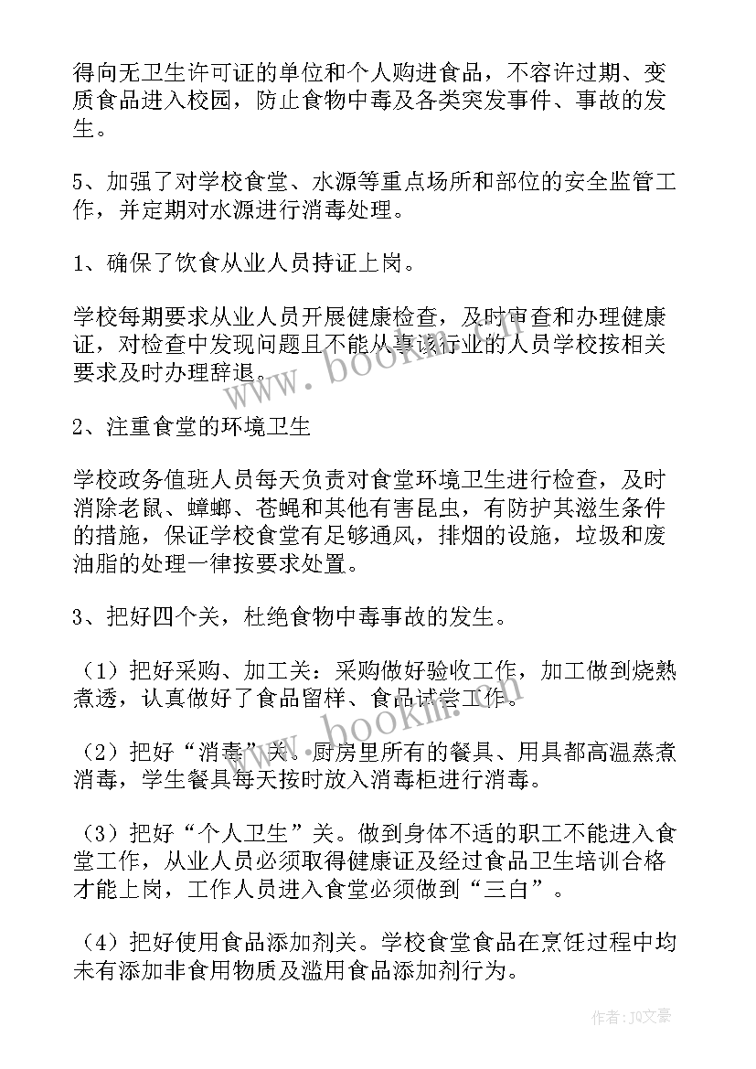 2023年学校食堂自查报告(实用8篇)