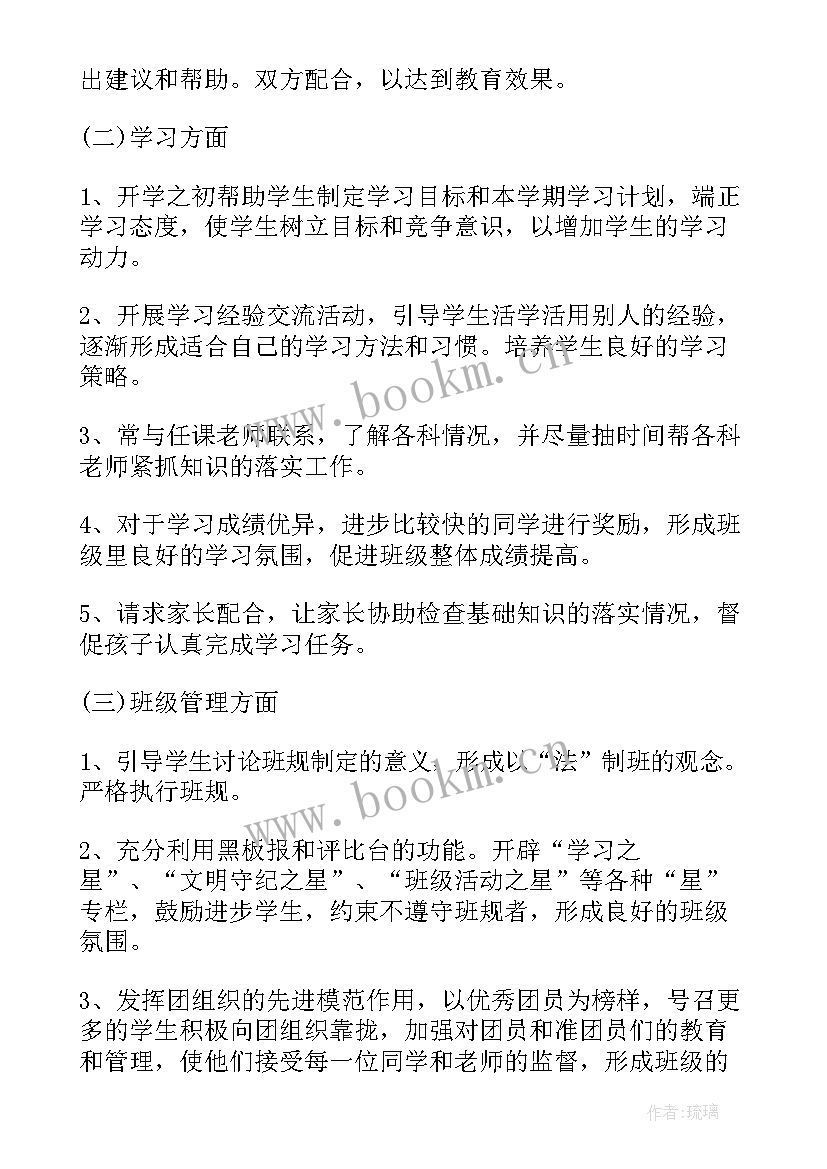 初二下学期教学工作计划 初二第二学期工作计划(通用10篇)