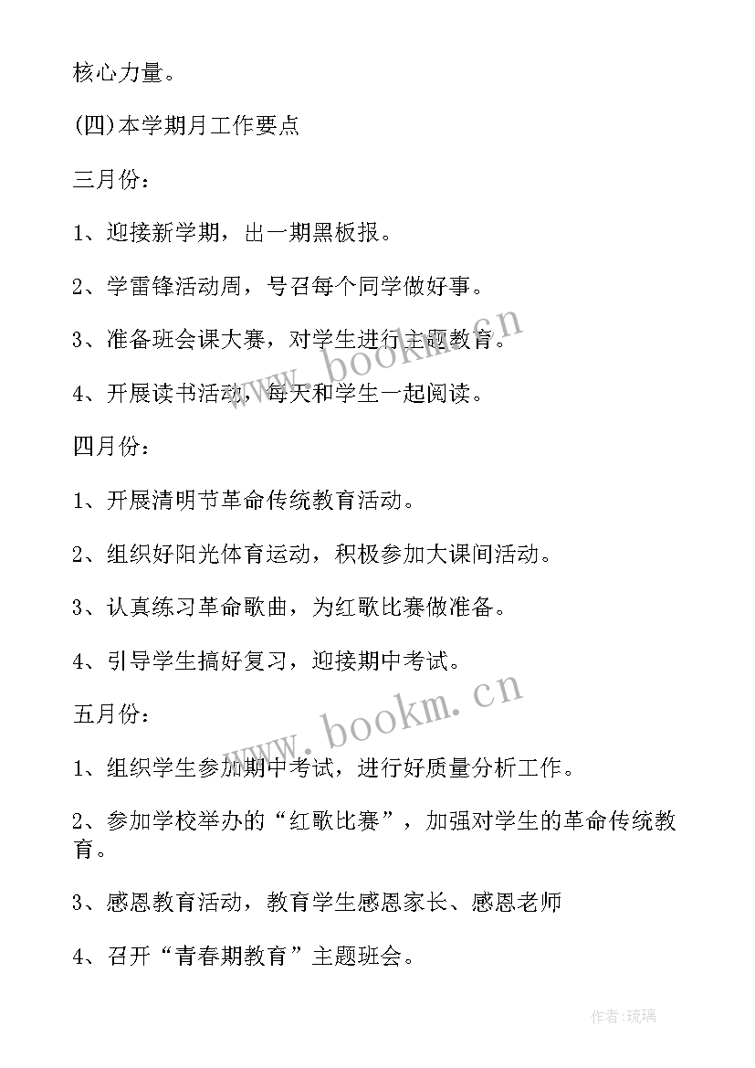 初二下学期教学工作计划 初二第二学期工作计划(通用10篇)