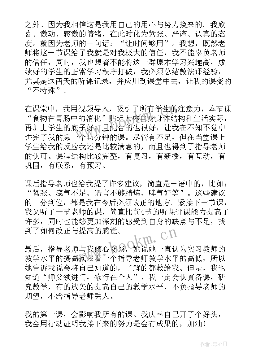 顶岗支教申请书(优质5篇)