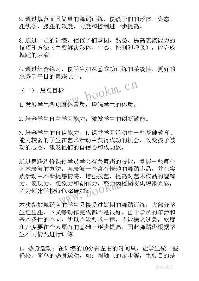 2023年舞蹈兴趣小组进度计划方案 舞蹈兴趣小组活动计划(实用6篇)