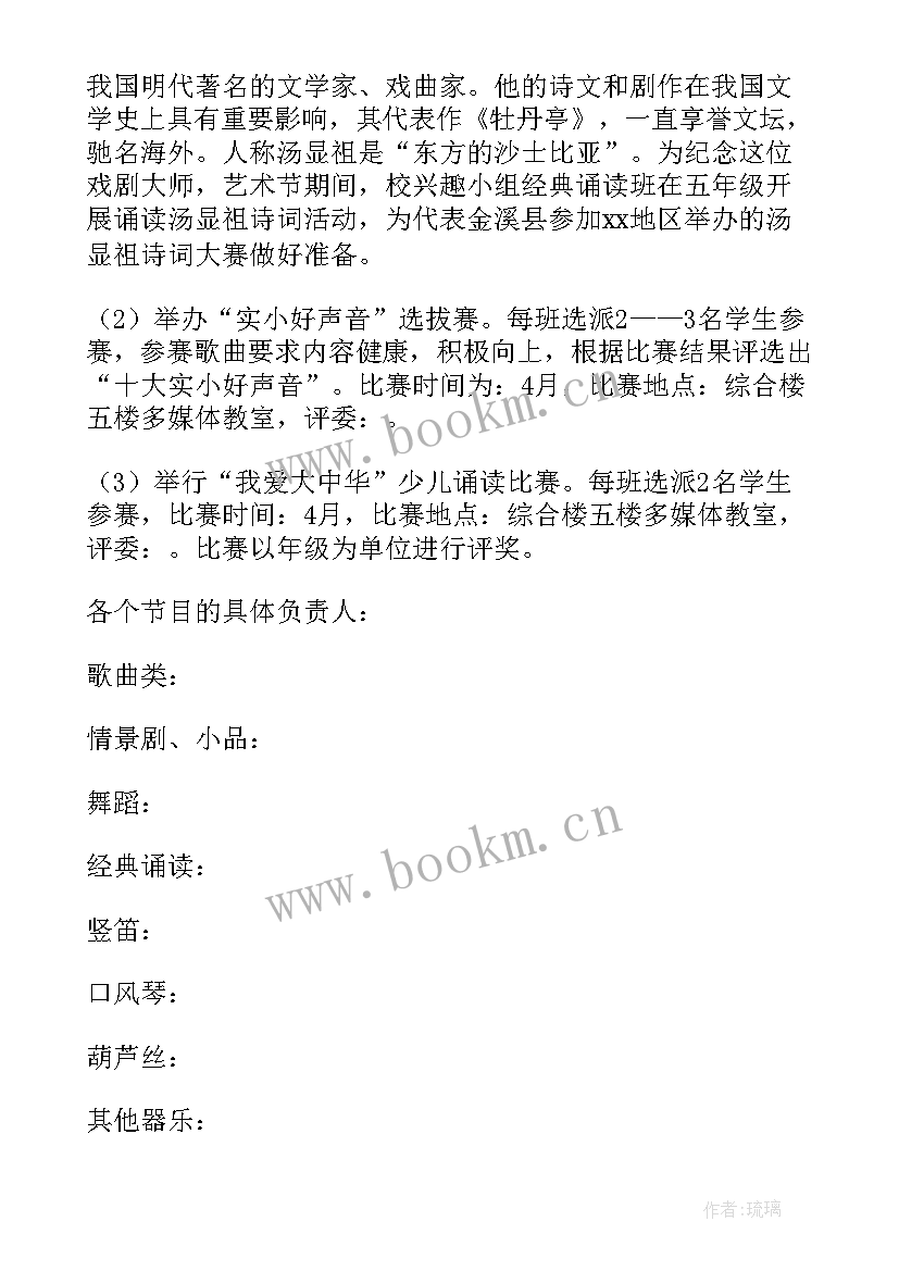 2023年小学校艺术节活动方案策划 小学校园艺术节活动方案(优质5篇)