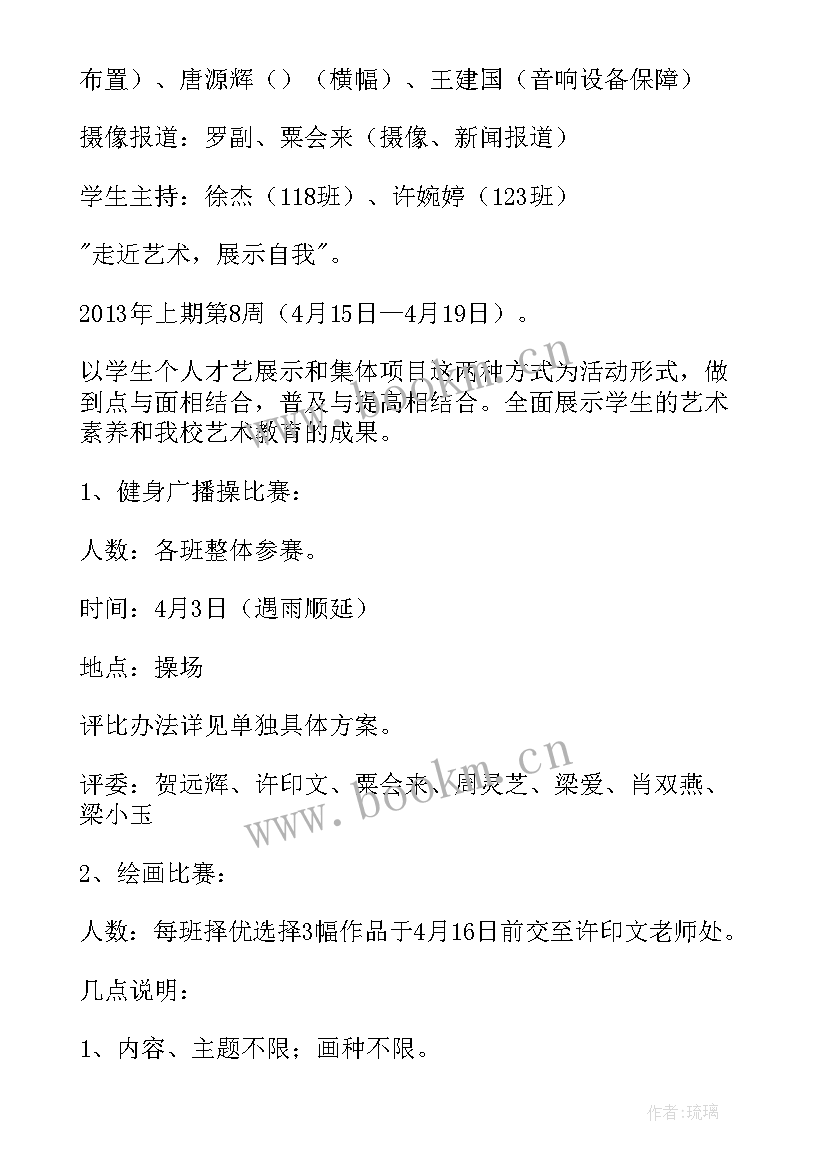 2023年小学校艺术节活动方案策划 小学校园艺术节活动方案(优质5篇)