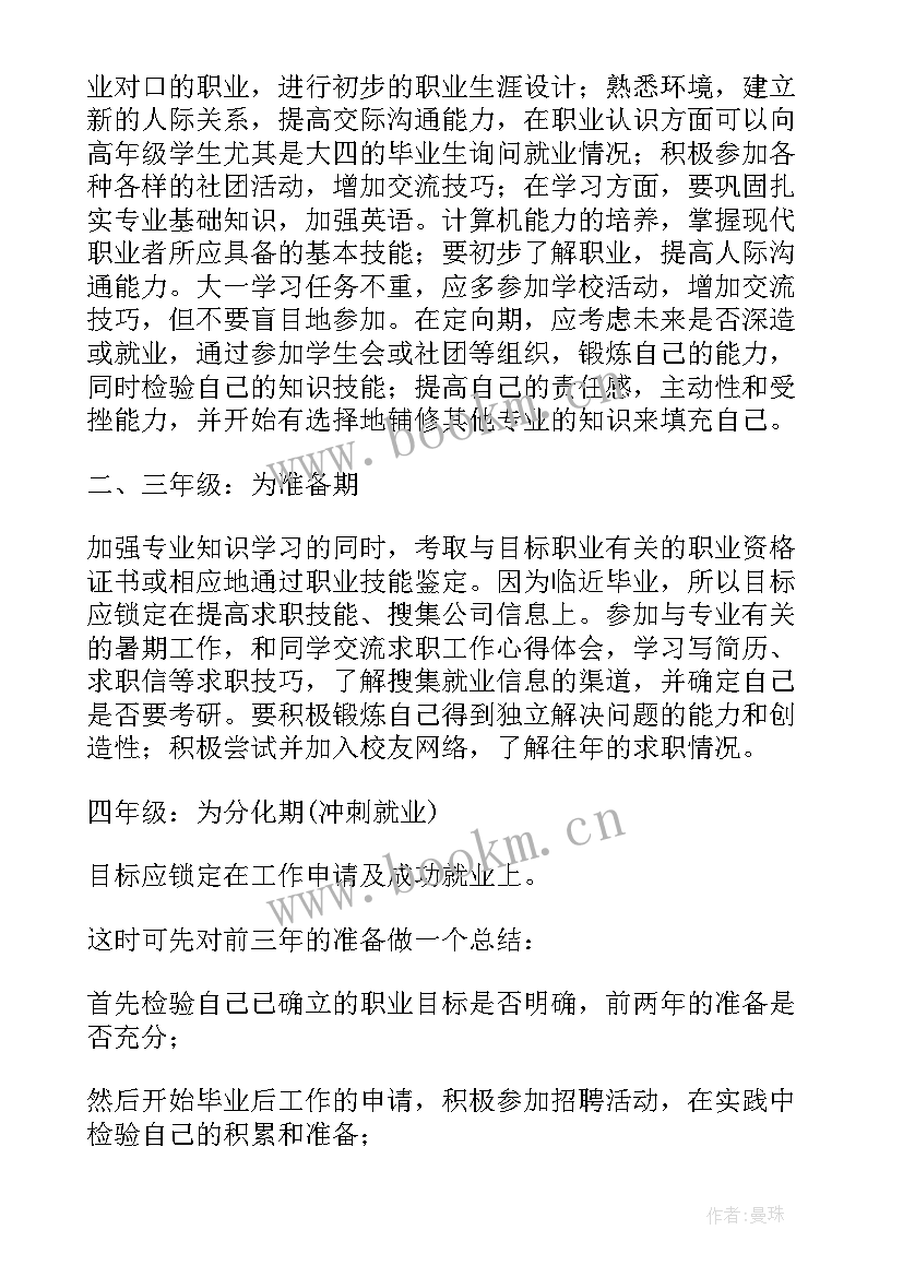 职业生涯规划书(优质6篇)