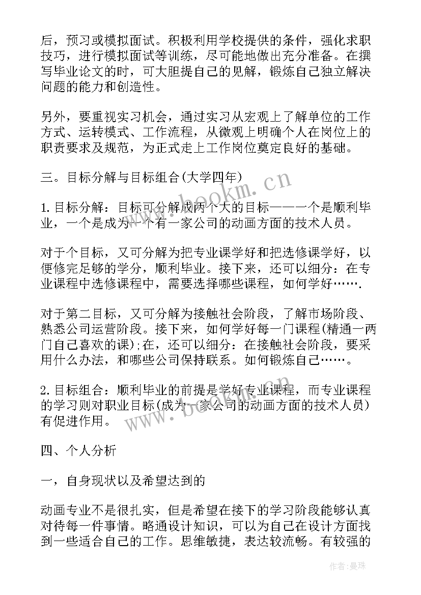 职业生涯规划书(优质6篇)