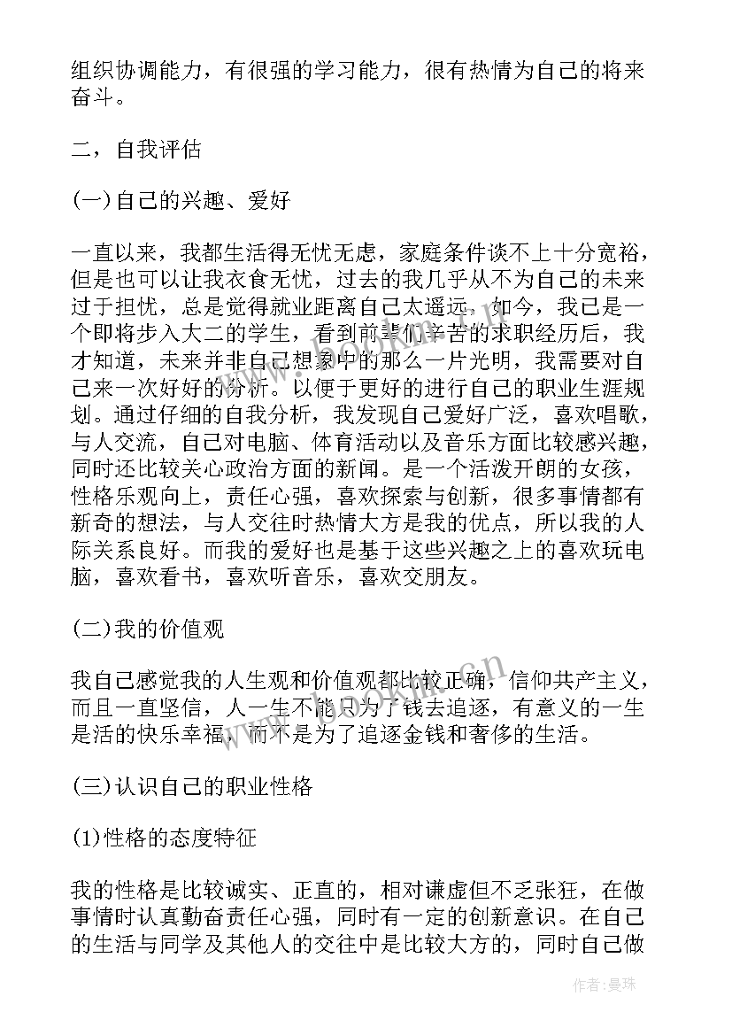 职业生涯规划书(优质6篇)