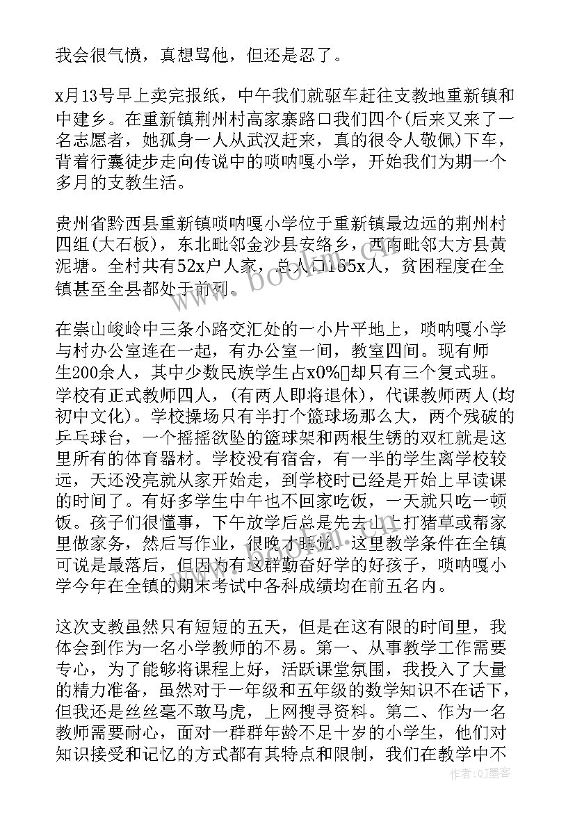 最新寒假社会实践支教报告总结 寒假支教个人调研社会实践报告(通用5篇)