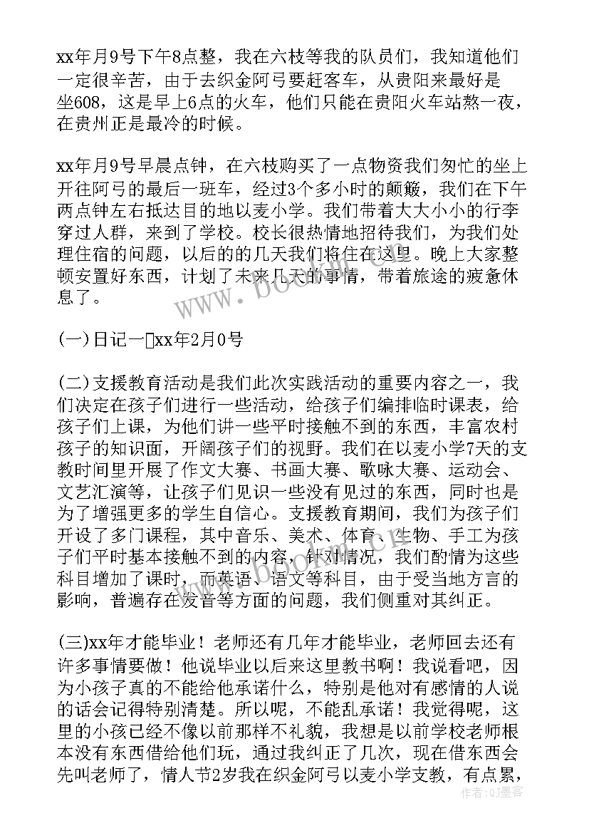 最新寒假社会实践支教报告总结 寒假支教个人调研社会实践报告(通用5篇)