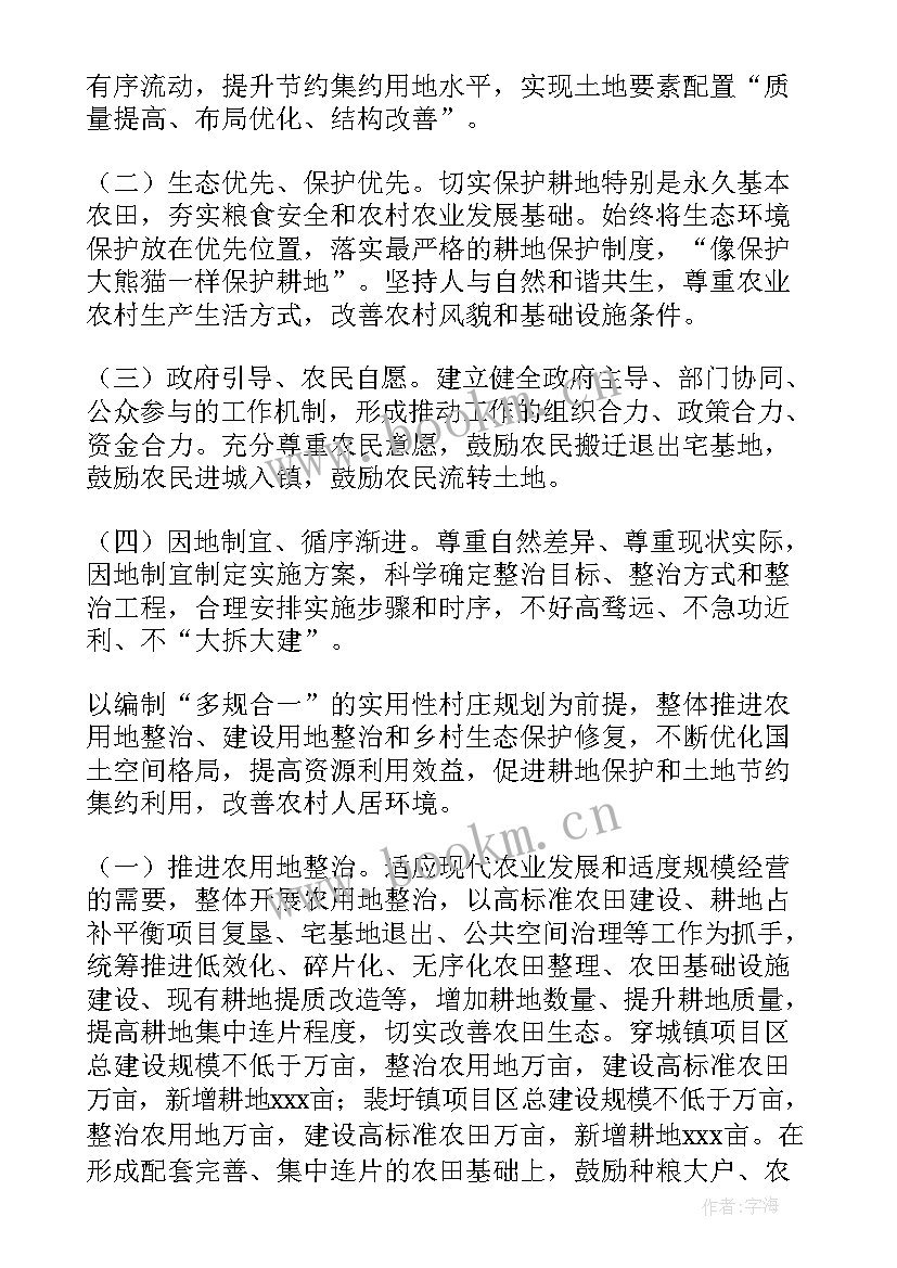 最新村庄规划编制计划意思 实施村庄规划编制工作计划必备(实用5篇)