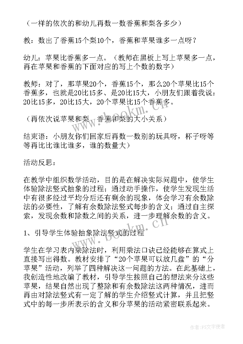 最新鸟的家族教案反思 太阳家族教学反思(大全5篇)