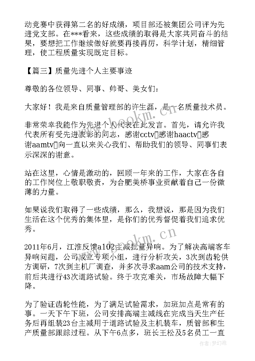 最新幼儿教师先进个人主要事迹材料 质量先进个人主要事迹(汇总5篇)