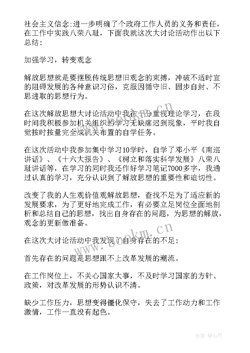 最新解放思想对标对表提升年问题查摆 解放思想心得体会(大全7篇)