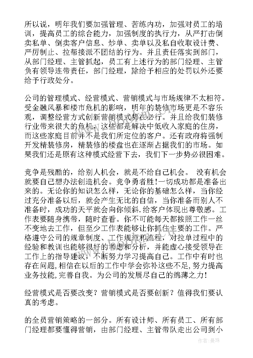 最新装修公司总结报告 装修公司年终总结报告(通用5篇)