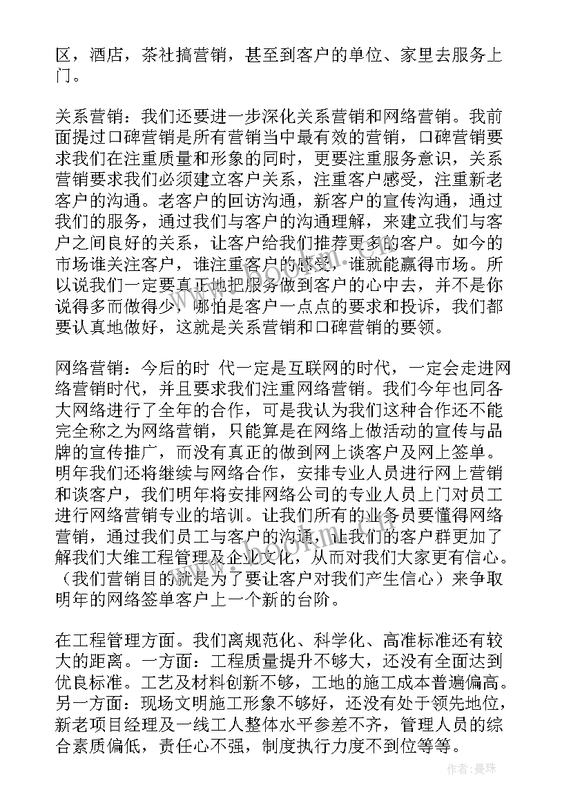 最新装修公司总结报告 装修公司年终总结报告(通用5篇)