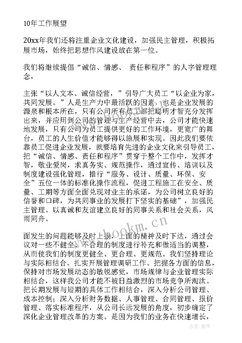 最新装修公司总结报告 装修公司年终总结报告(通用5篇)