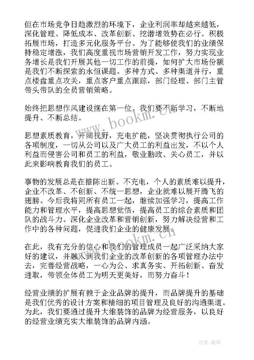 最新装修公司总结报告 装修公司年终总结报告(通用5篇)