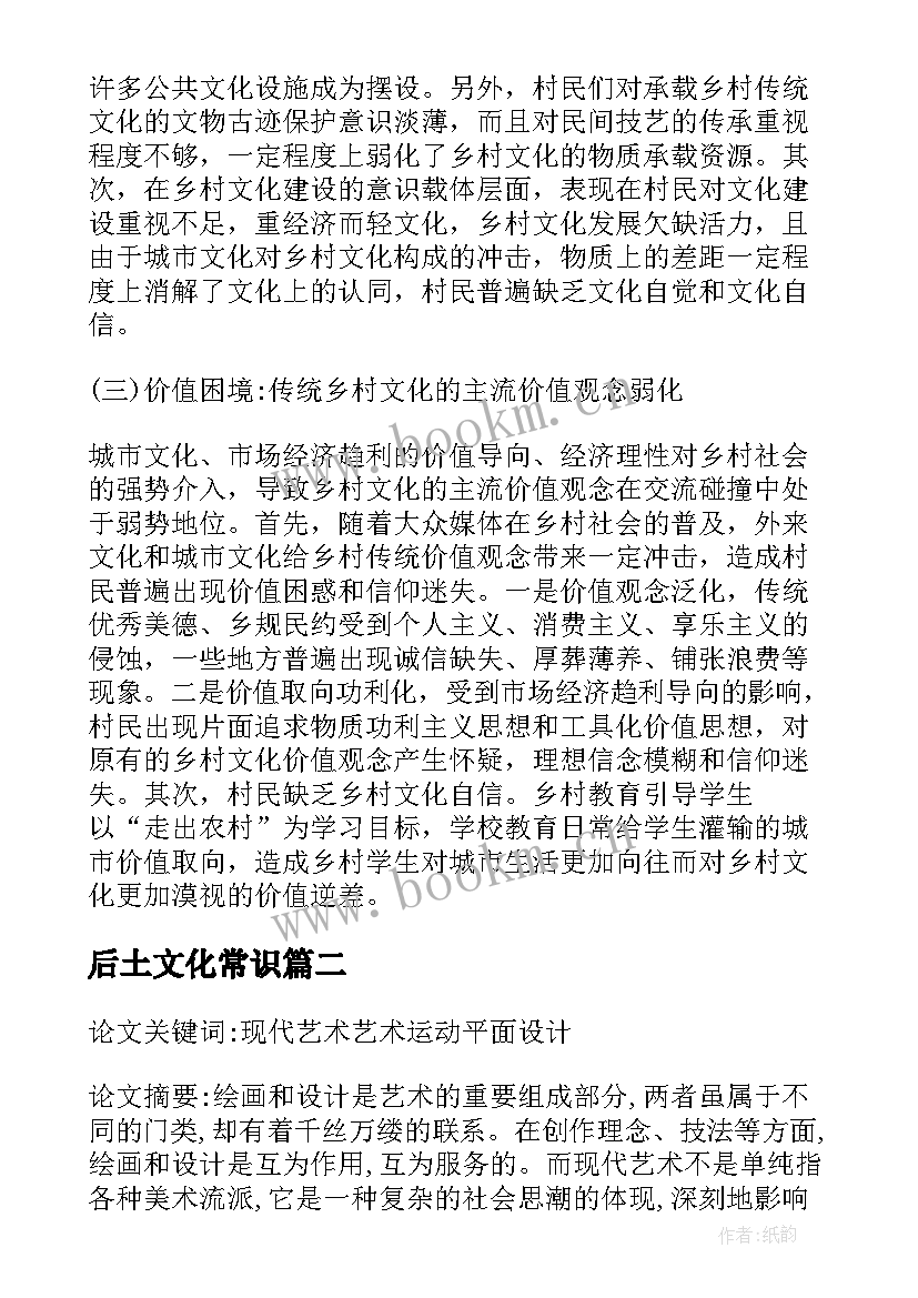 最新后土文化常识 高中乡土文化论文(优质5篇)