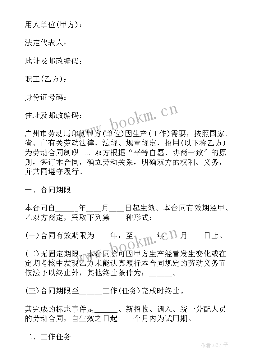 最新劳动合同强制工作年限(优秀5篇)