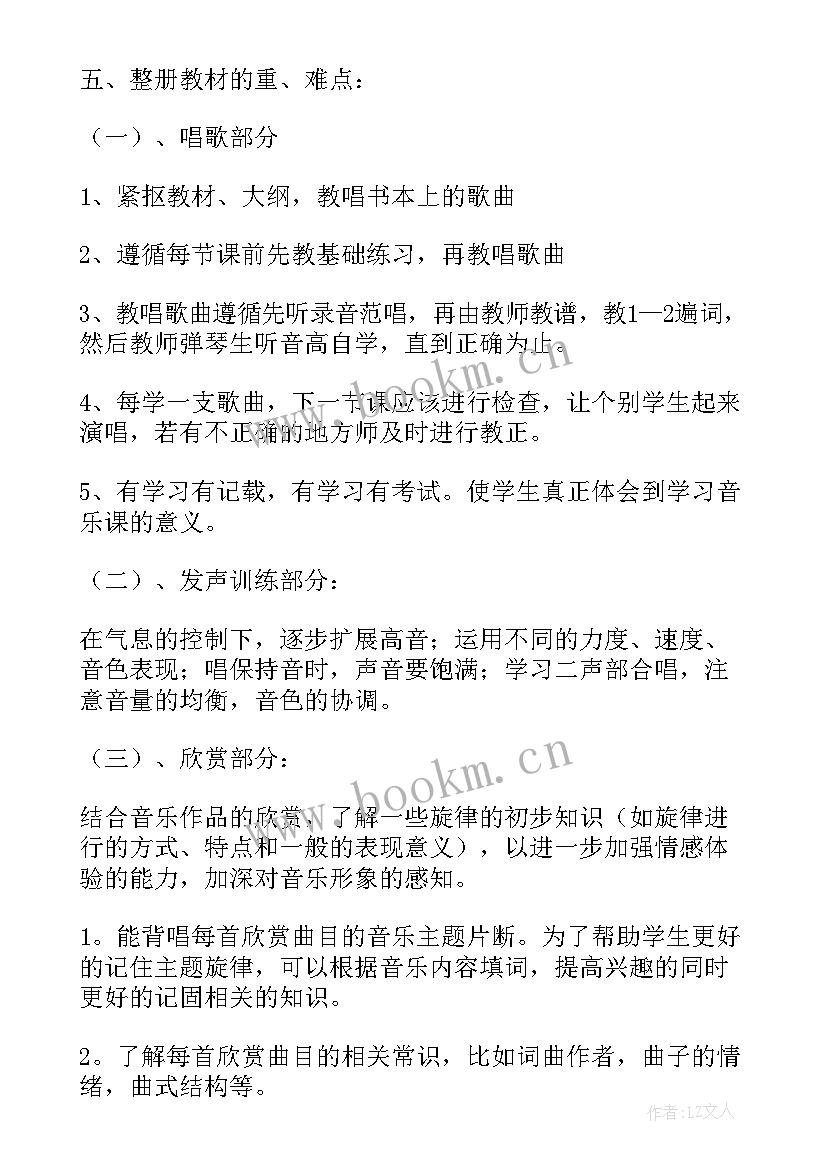 人教版八年级音乐教学工作计划(汇总8篇)