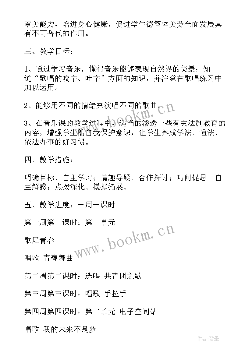 2023年八下音乐教学计划人音版 八年级音乐教学计划(大全7篇)