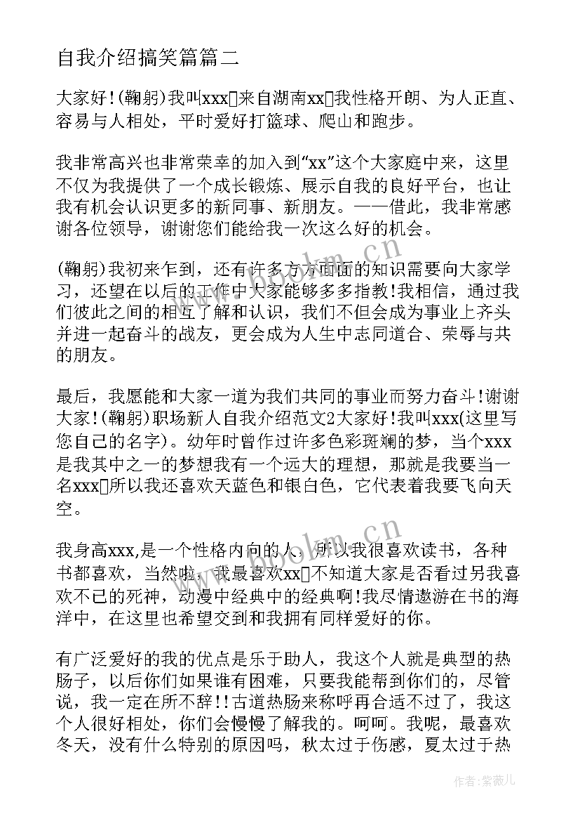 最新自我介绍搞笑篇 就业搞笑自我介绍(大全5篇)