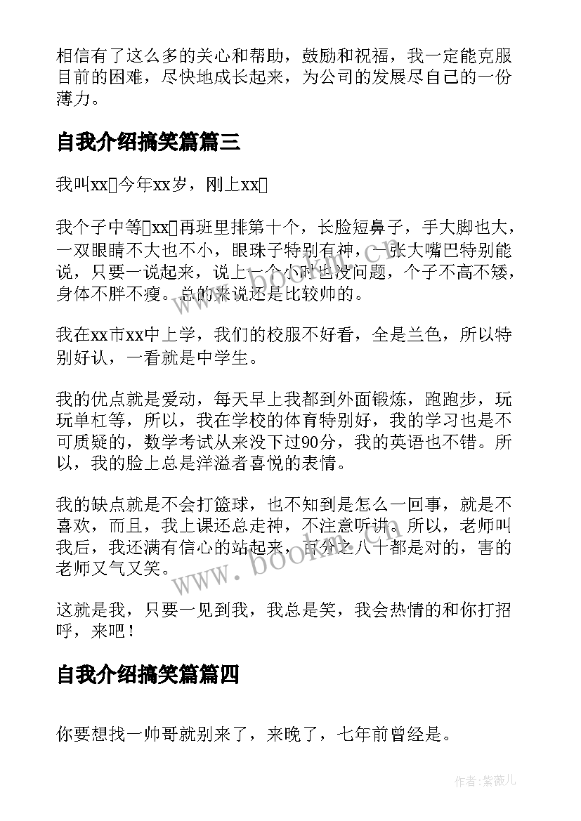 最新自我介绍搞笑篇 就业搞笑自我介绍(大全5篇)