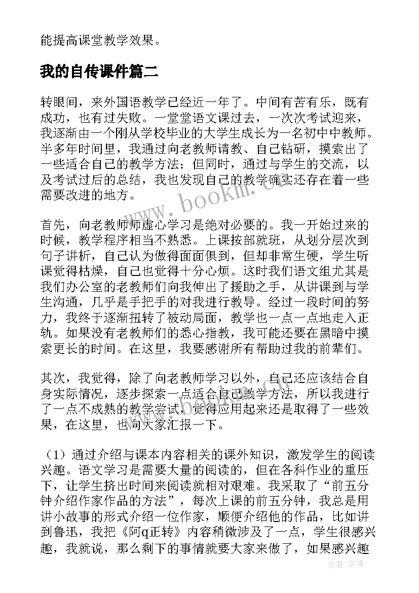 最新我的自传课件 我的教学反思(精选9篇)