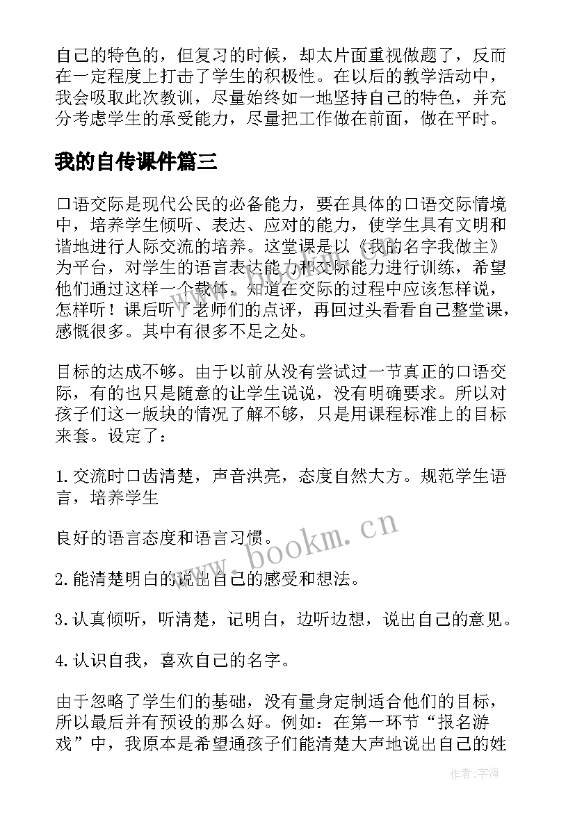 最新我的自传课件 我的教学反思(精选9篇)