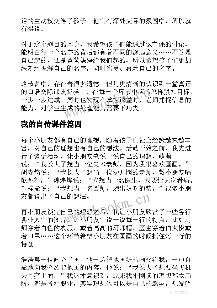 最新我的自传课件 我的教学反思(精选9篇)