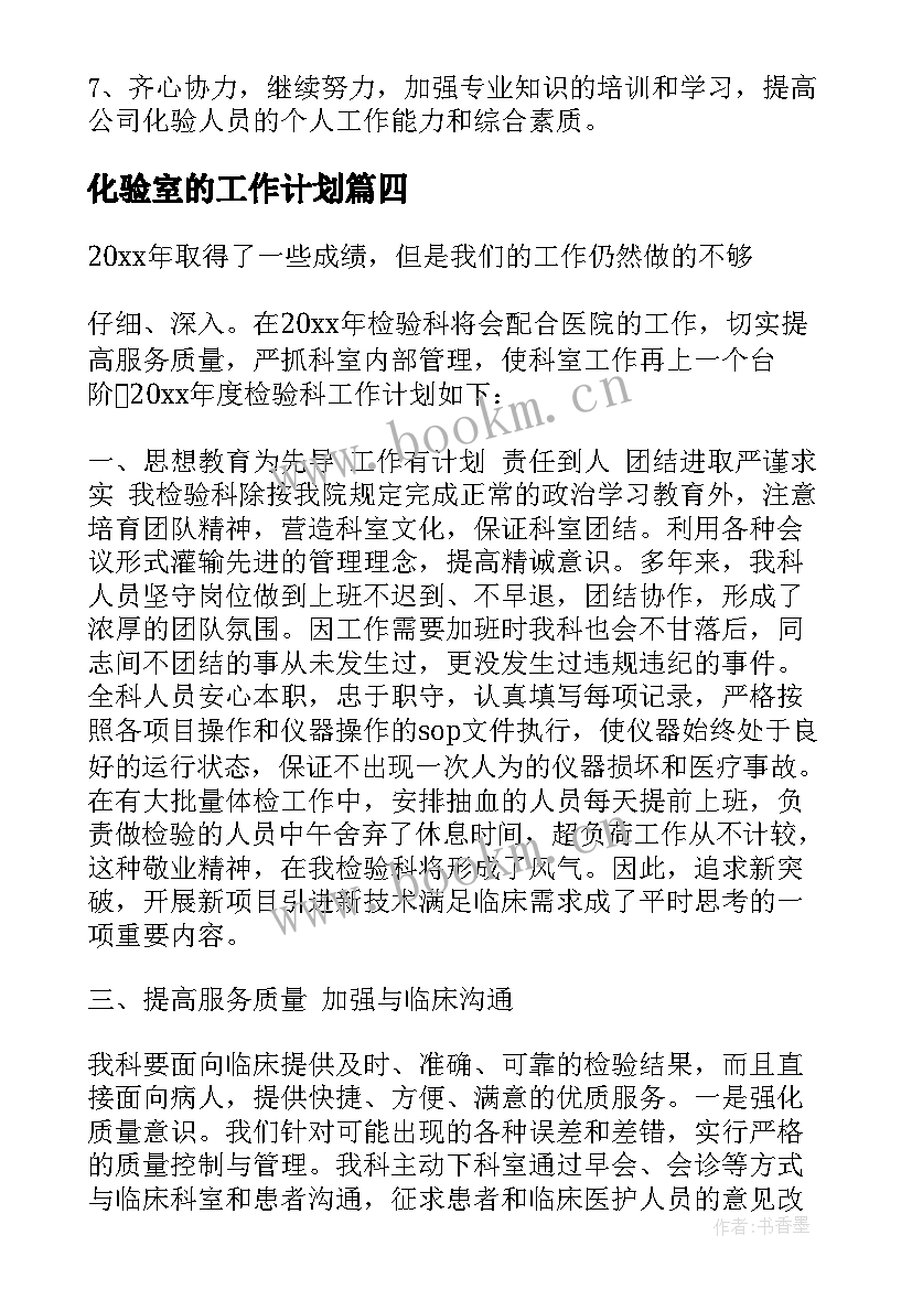 最新化验室的工作计划 化验室工作计划整理(通用5篇)