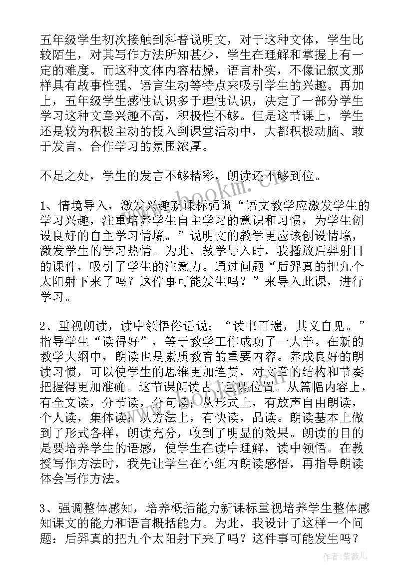 2023年暖暖的太阳教案重难点 太阳教学反思(实用6篇)