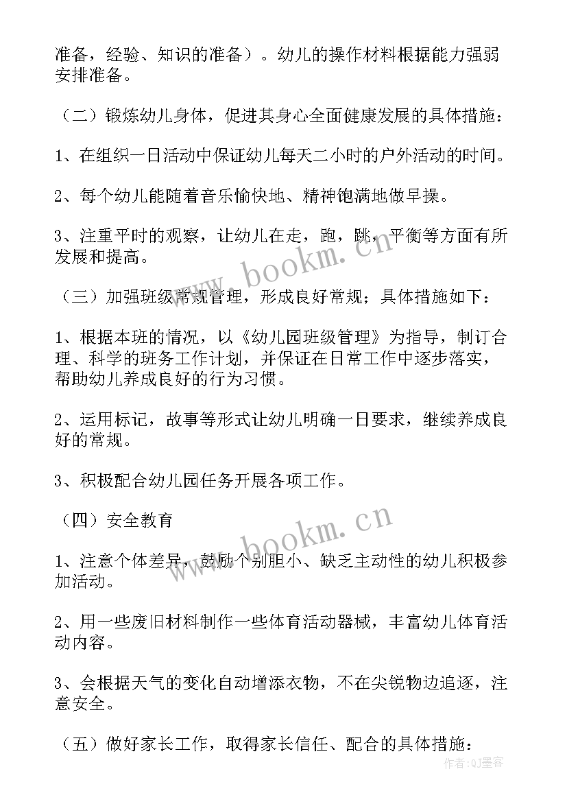 最新幼儿园大班老师下学期工作总结 幼儿园大班下学期工作计划(实用5篇)