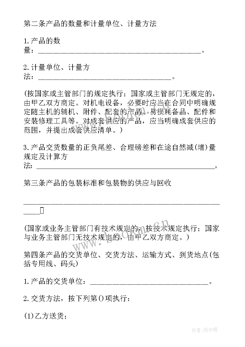 2023年工矿产品购销合同gf 工矿产品购销合同(模板8篇)