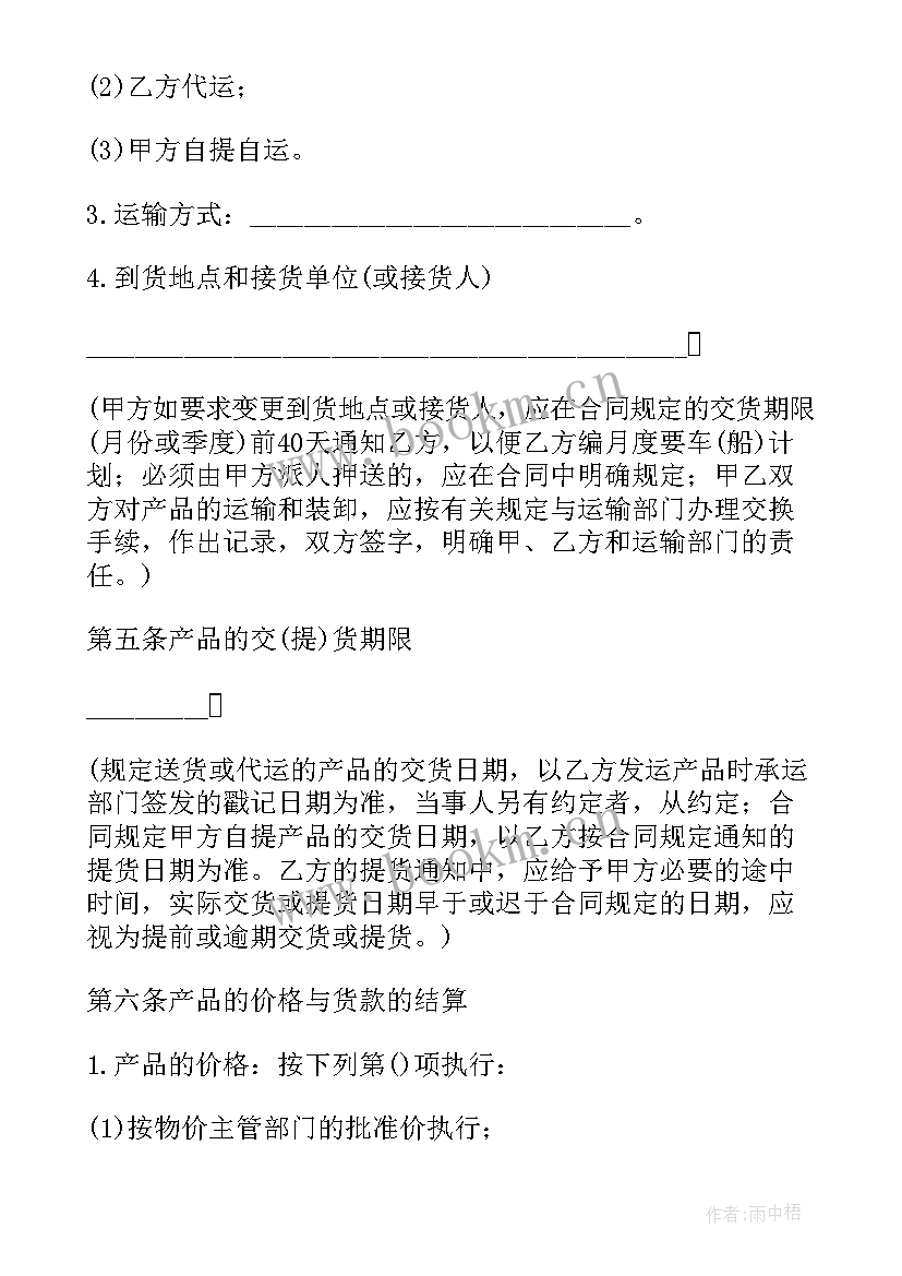 2023年工矿产品购销合同gf 工矿产品购销合同(模板8篇)