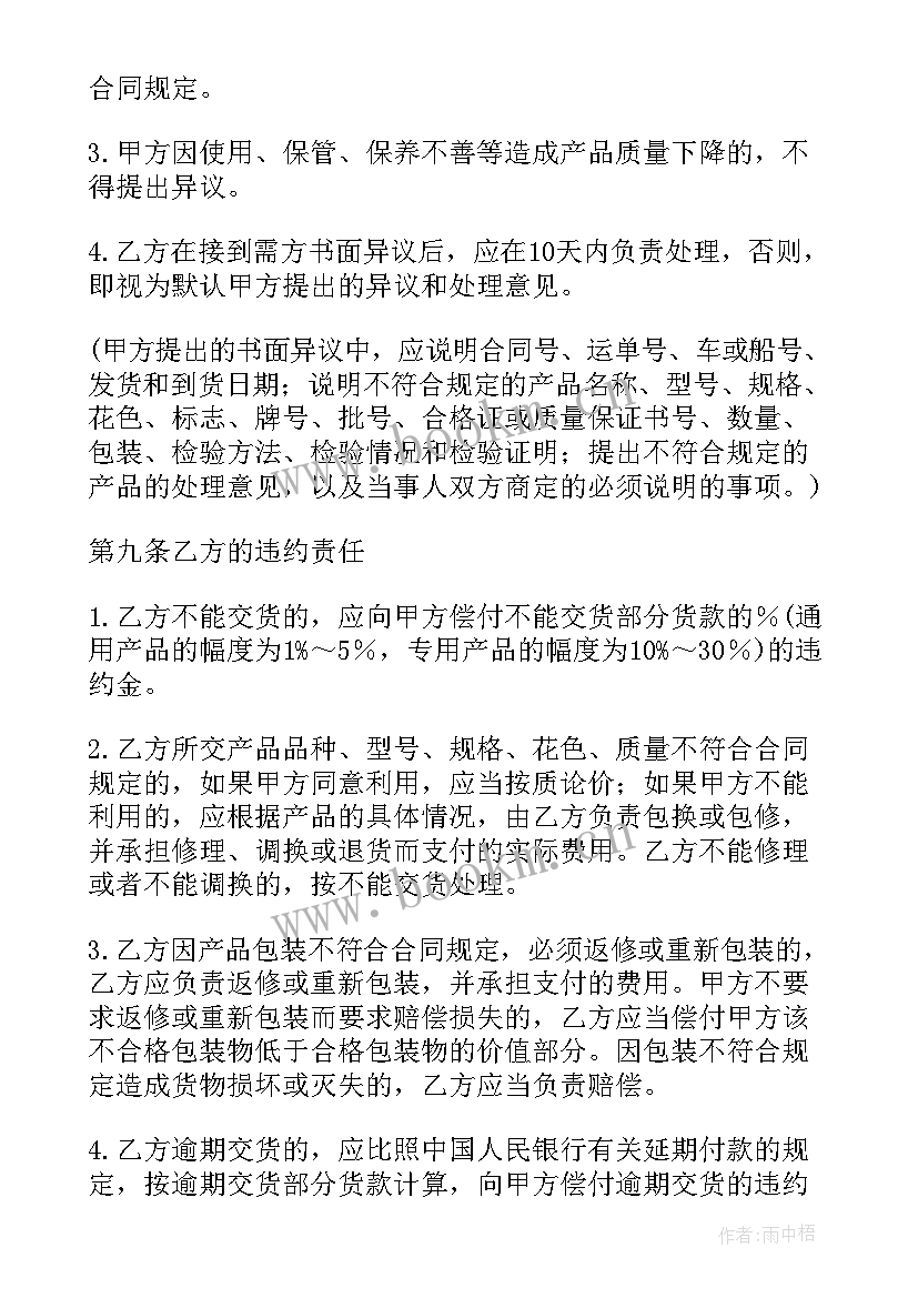 2023年工矿产品购销合同gf 工矿产品购销合同(模板8篇)