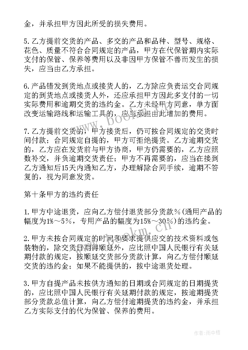 2023年工矿产品购销合同gf 工矿产品购销合同(模板8篇)