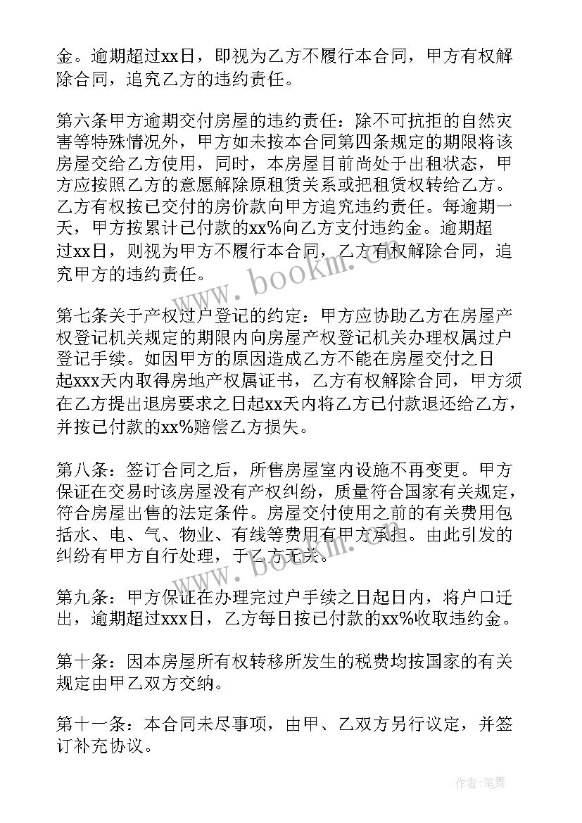 购房合同正本丢了办 购房合同购房合同(优秀10篇)