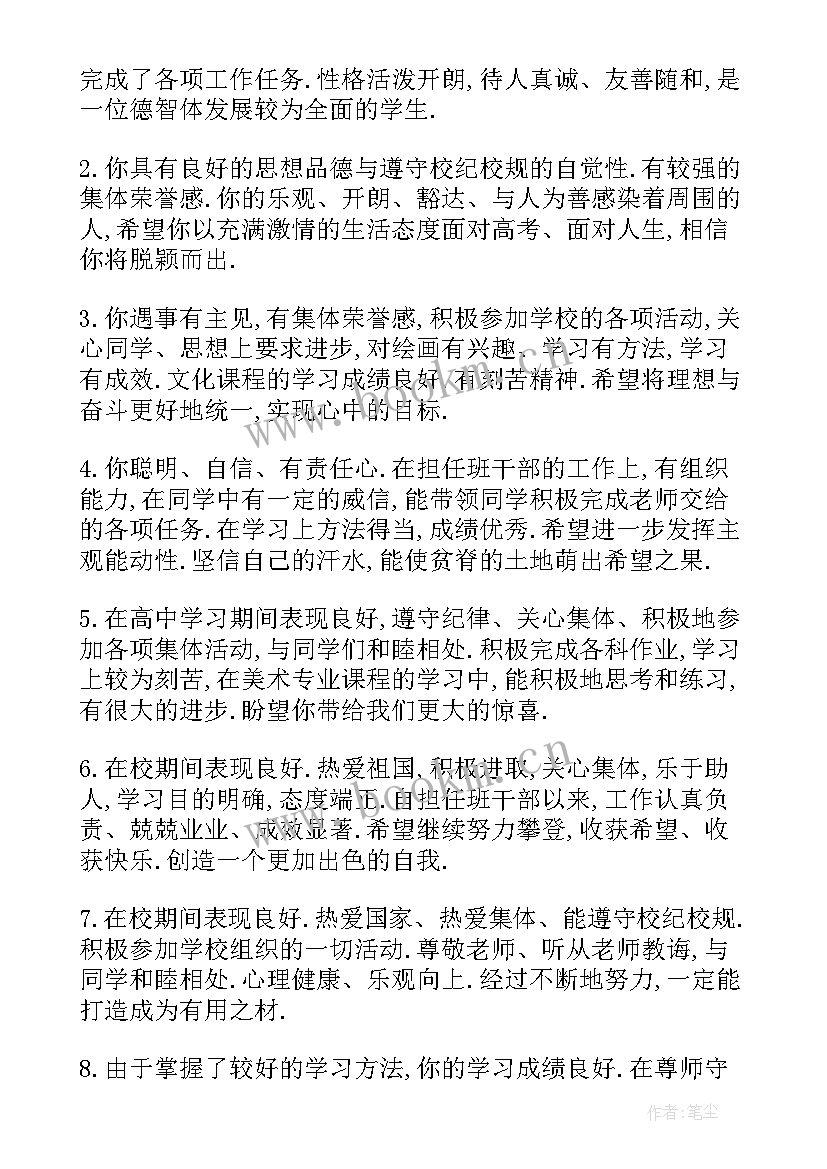 2023年教师思想品德表现评语 高中生思想品德表现评语(汇总5篇)