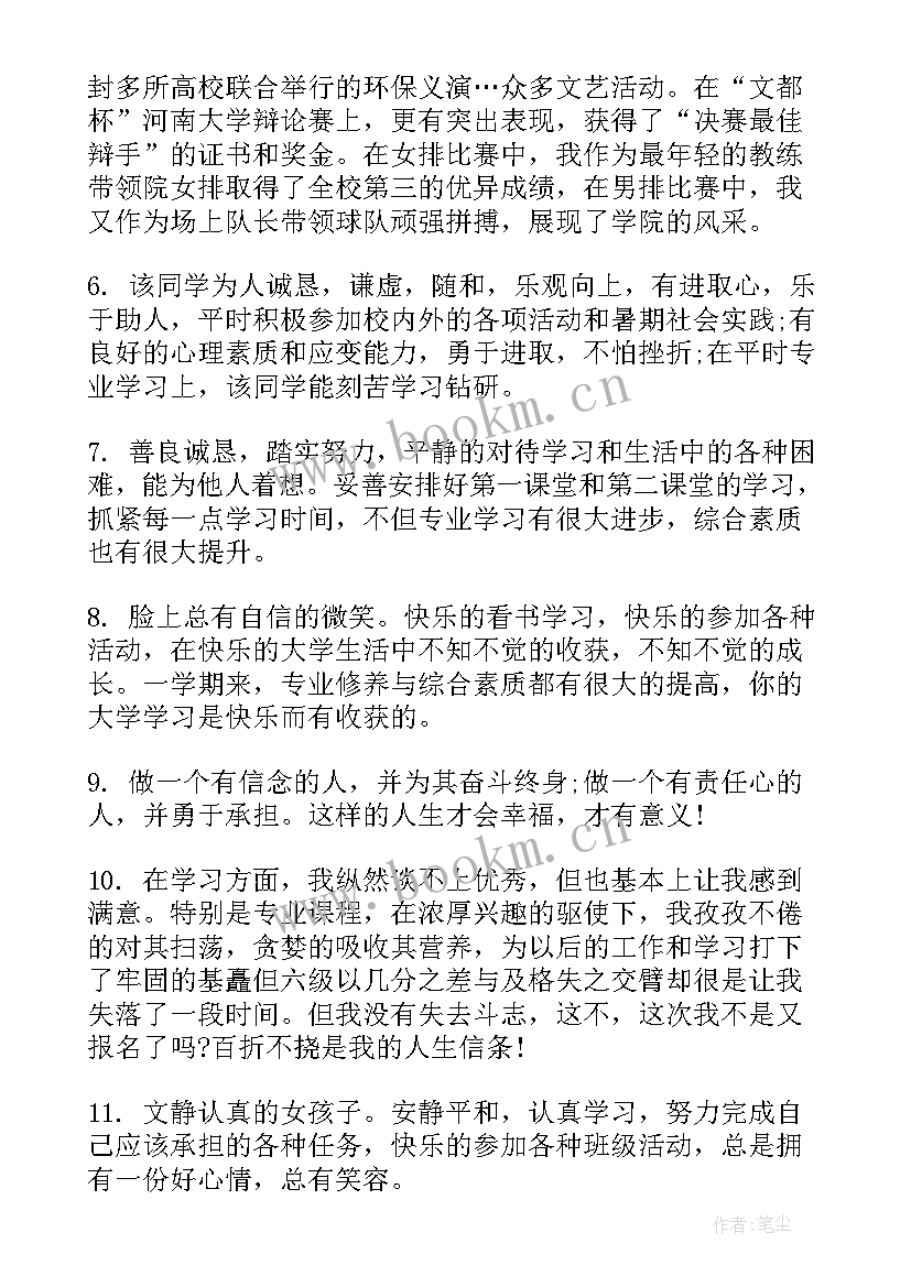 2023年教师思想品德表现评语 高中生思想品德表现评语(汇总5篇)