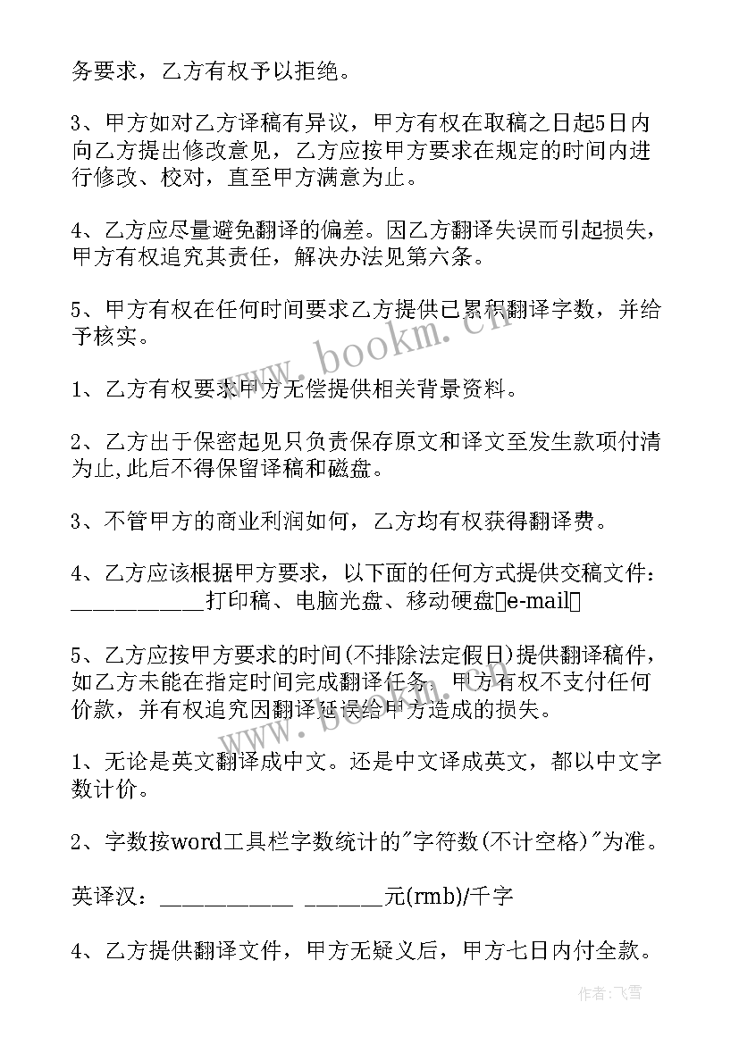 合同联系人英语(优秀6篇)