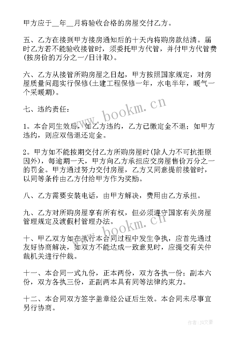 购房合同转让手续(模板5篇)