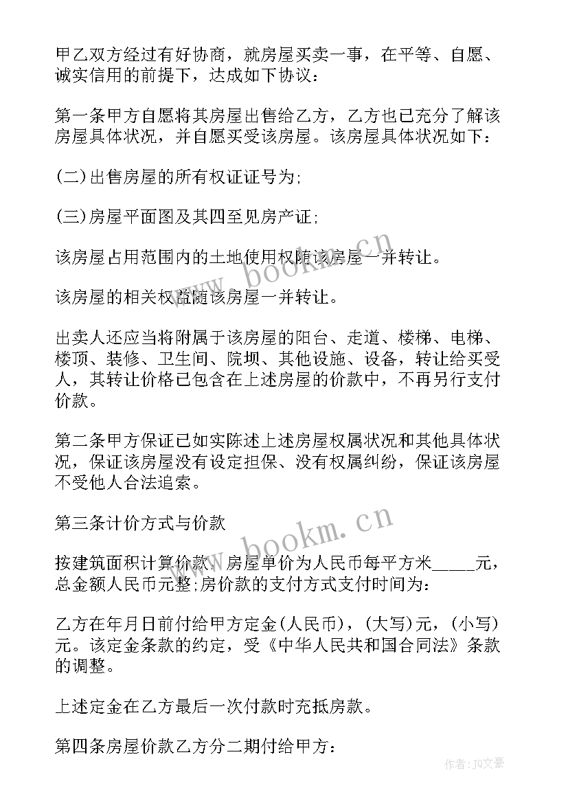 购房合同转让手续(模板5篇)