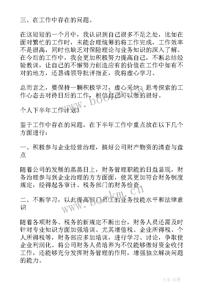 村委会下半年工作计划 下半年工作计划(实用7篇)