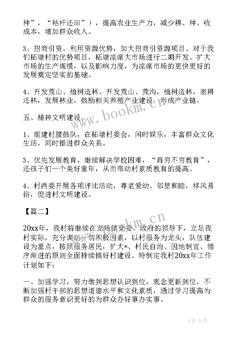 村委会下半年工作计划 下半年工作计划(实用7篇)