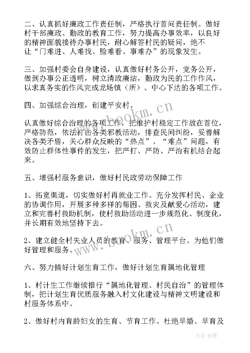 村委会下半年工作计划 下半年工作计划(实用7篇)